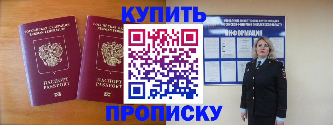 временная регистрация в квартире в Канаше