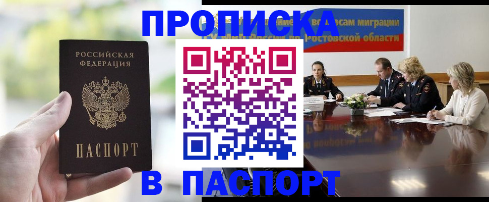 прописка от собственника в Канаше